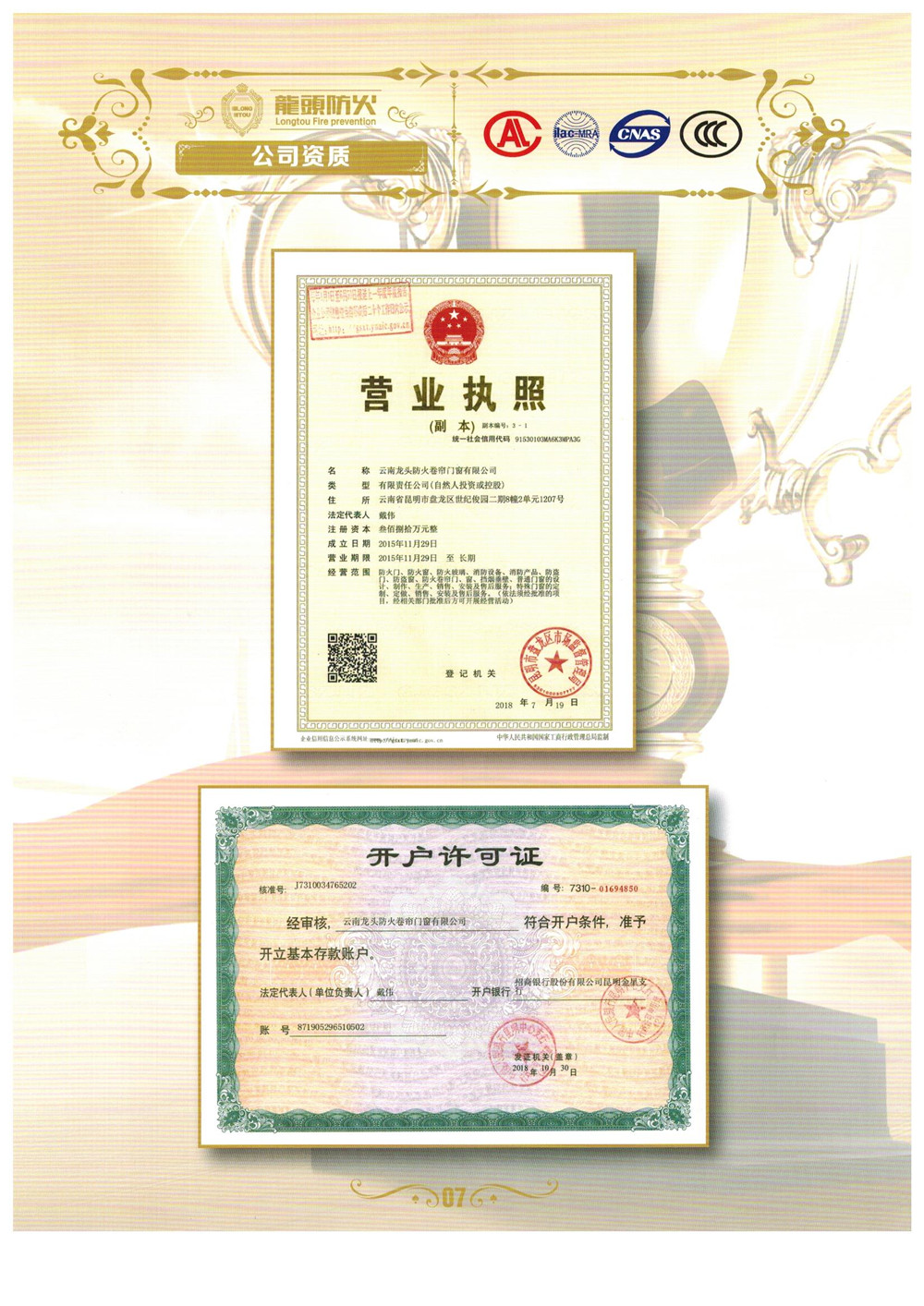 广西营业执照开户许可证